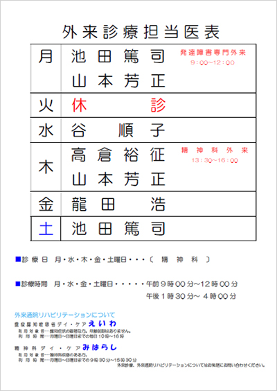 外来診療担当医表