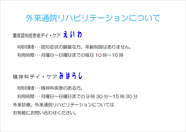 外来通院リハビリテーションについて