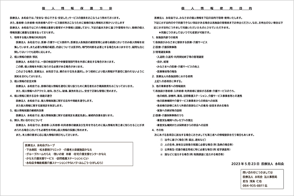個人情報保護方針
