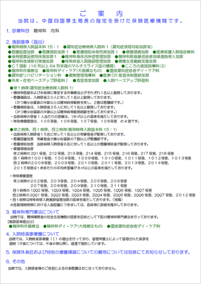 施設基準のご案内