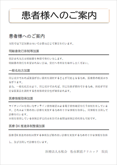 患者様へのご案内