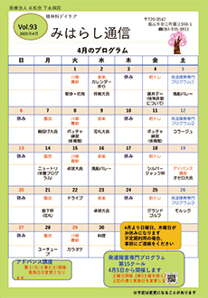 みはらし通信