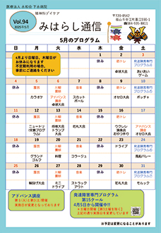 みはらし通信