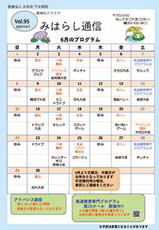 みはらし通信