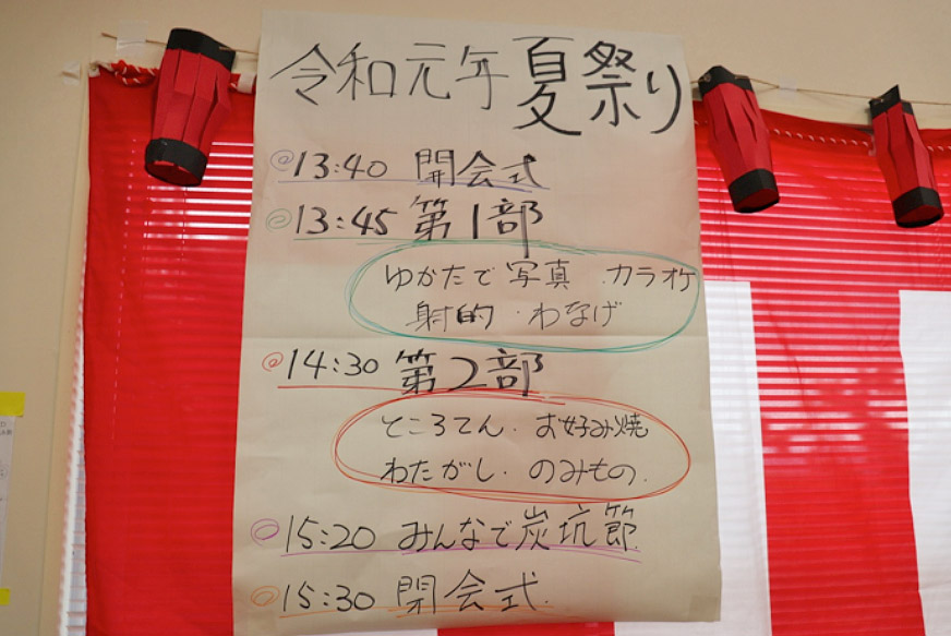 8月20日　夏祭りを行いました。