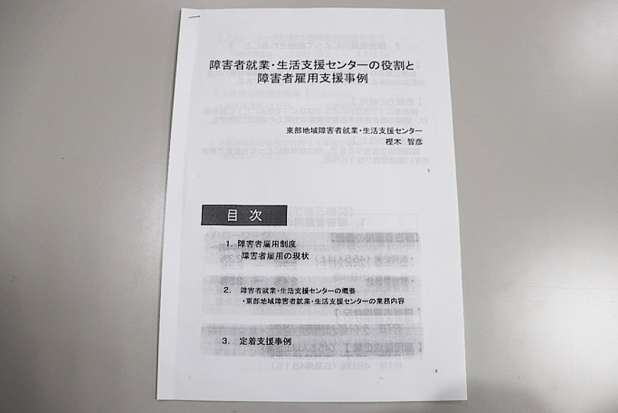 障害者雇用支援研修を行いました。