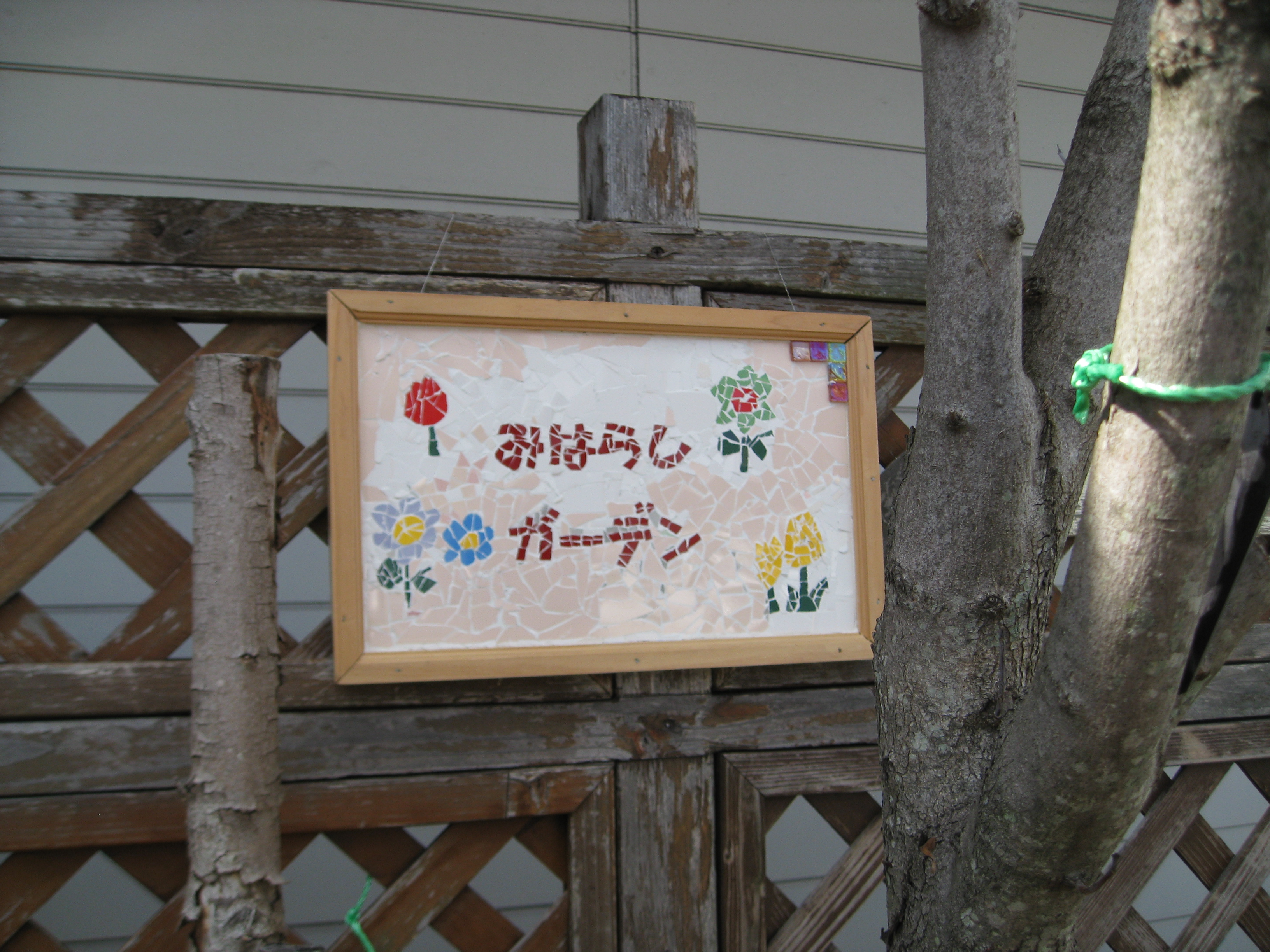 デイケアみはらし（精神科デイケア）の日常＃8