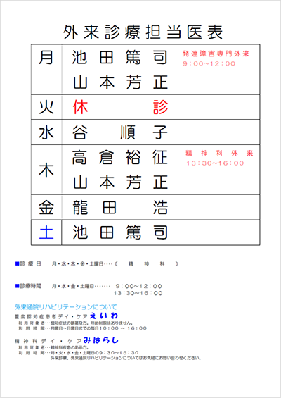 外来診療担当医表
