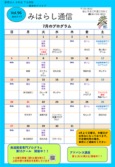 みはらし通信