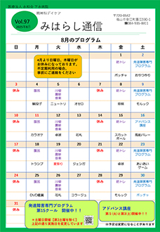 みはらし通信