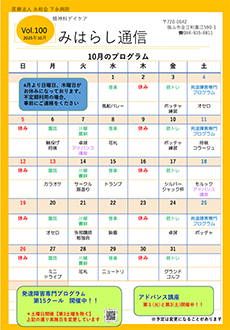みはらし通信